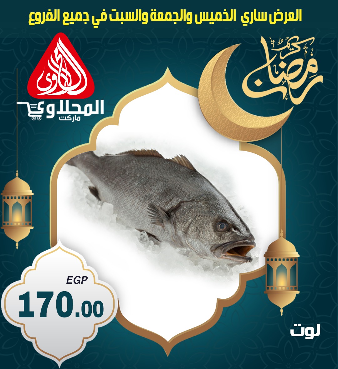 el-mahallawy offers from 6mar to 8mar 2025 عروض المحلاوي من 6 مارس حتى 8 مارس 2025 صفحة رقم 7